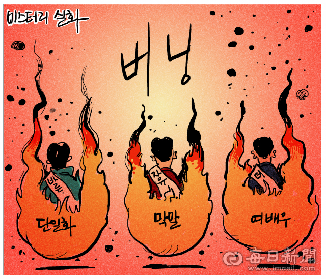 매일희평.김경수화백