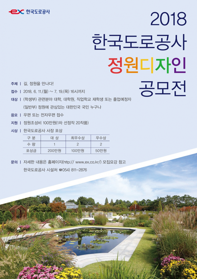 한국도로공사는 다음 달 19일까지 