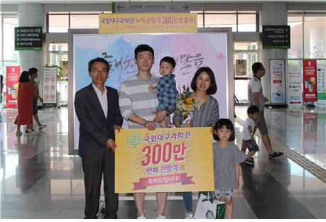 지난 9일 국립대구과학관에서 300만 번째 관람객 축하 이벤트가 열렸다. 왼쪽부터 김주한 국립대구과학관장, 300만 번째 관람객인 안종진 씨, 안태윤 어린이, 김선화 씨, 안소연 어린이. 국립대구과학관 제공