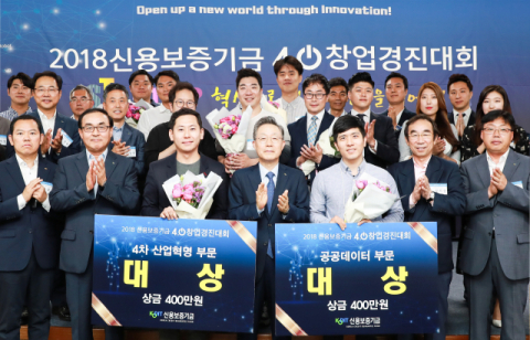 11일 서울에서 개최된 신보 4.0 창업경진대회에서 수상자에 대한 시상식이 열렸었다. 신보 제공.