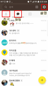 카카오톡 채팅 화면
