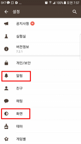 카카오톡 채팅 설정 화면