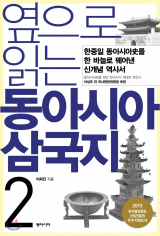 이 책은 한중일 동아시아의 미묘한 역사 관점, 논쟁을 다양한 시각을 통해 분석하고 있다. 사진은 중국 역사의 중심지였던 베이징의 자금성. 매일신문 DB