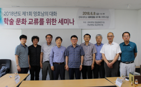 경북대 영남문화연구원과 전남대 호남학연구원이 영호남의 대화 사업의 일환으로 학술교류 세미나를 열었다. 경북대 제공