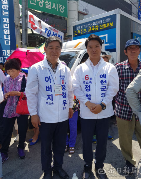 예천군 다 선거구 기초의원에 당선한 정창우 당선인과 아버지인 정운오 전 군의원이 선거운동을 하는 모습이다. 윤영민 기자