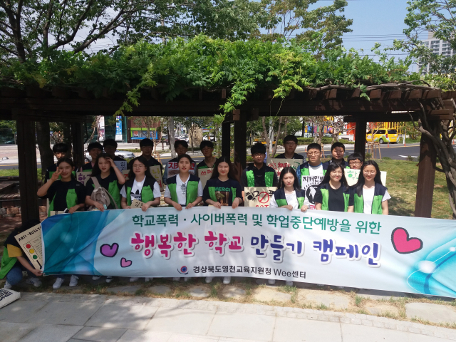 영천교육지원청 Wee센터 학생자원봉사동아리 