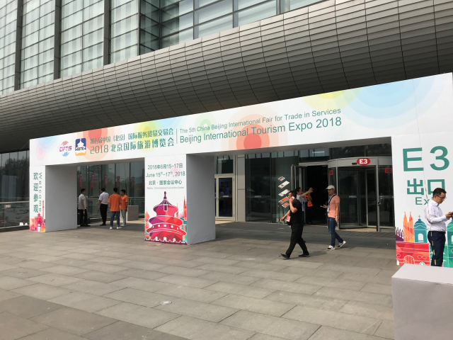 15~17일 중국 베이징 국가컨벤션센터에서 2018 제15회 베이징 국제 관광박람회가 열렸다. 김근우 기자