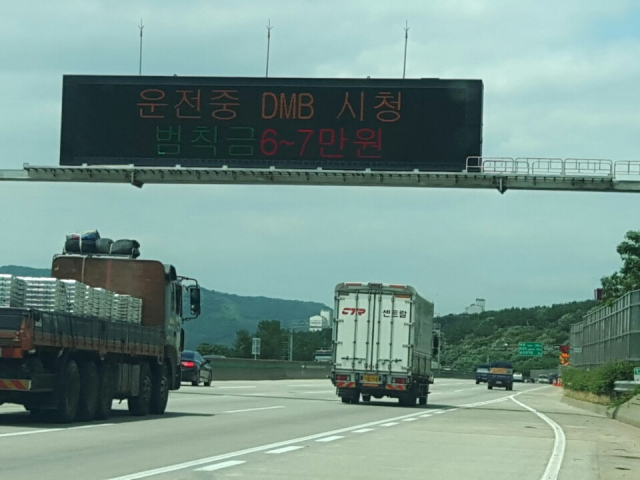 경북경찰청은 월드컵 기간을 맞아 운전자의 DMB 시청 행위를 집중 단속한다. 경북경찰청 제공