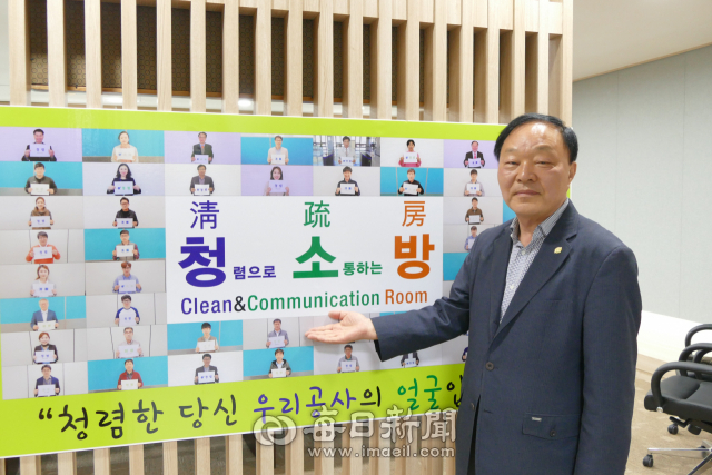 올해부터 상임감사제(상임감사 석태용)를 도입한 경상북도개발공사는 감사실을 청소방이라 이름 짓고 청령함 경영을 선보이고 있다. 김영진 기자
