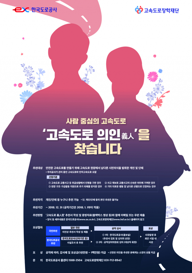 한국도로공사와 고속도로 장학재단이 올해부터 