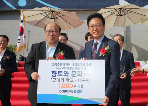 DGB대구은행은 15일 개관한 대구교육박물관에 대구은행 사외보