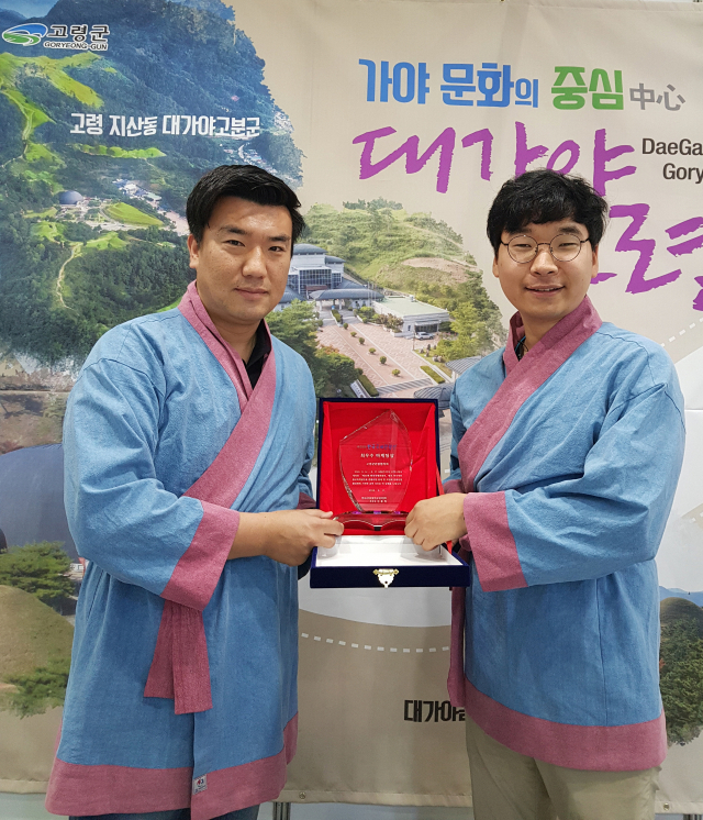 고령군관광협의회 관계자들이 제33회 한국국제관광전에서 최우수 마케팅상 상패를 받고 있다. 고령군관광협의회 제공
