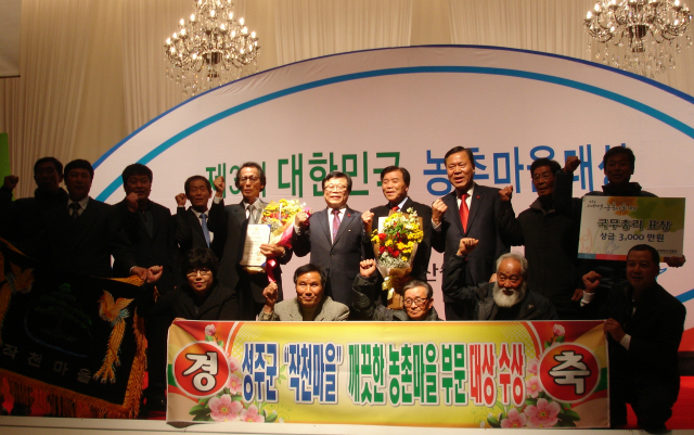 성주군 수륜면 작천마을은 지난 2013년 농림축산식품부 주관