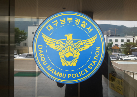대구 남부경찰서 전경. 매일신문DB