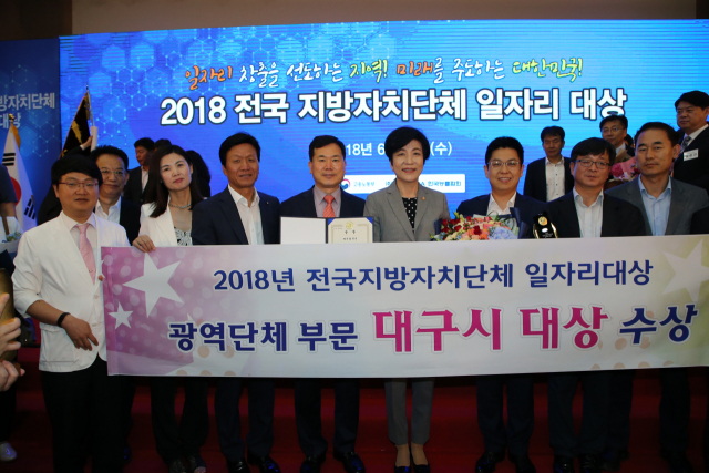 대구시는 20일 정부세종컨벤션센터에서 열린 고용노동부의