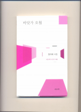 바닷가 오월