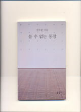 볼 수 없는 풍경