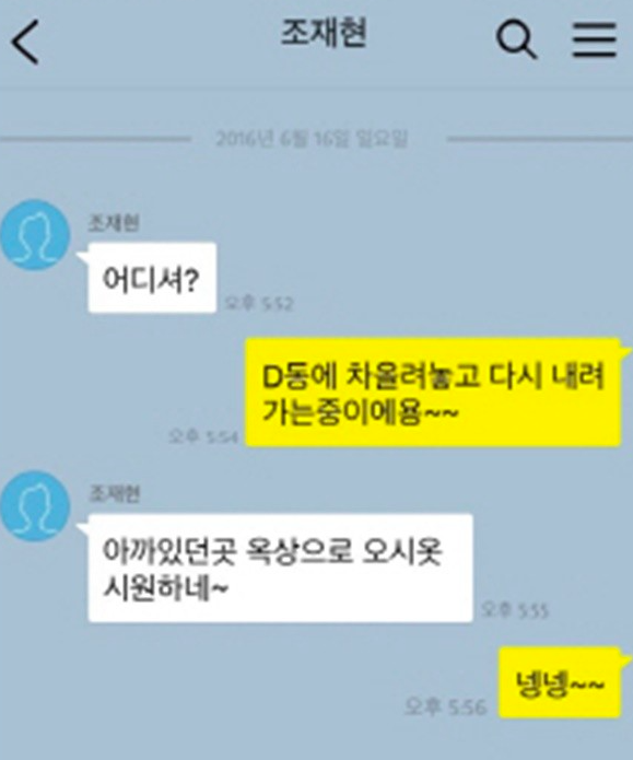 최율 조재현 카톡 / 사진출처 - 온라인 커뮤니티 캡쳐
