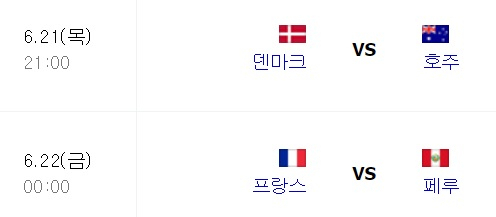 2018 러시아월드컵 C조 호주 대 덴마크, 프랑스 대 페루. 네이버