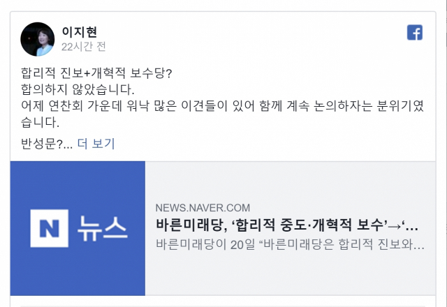 이지현 바른미래당 비상대책위원 SNS 캡쳐