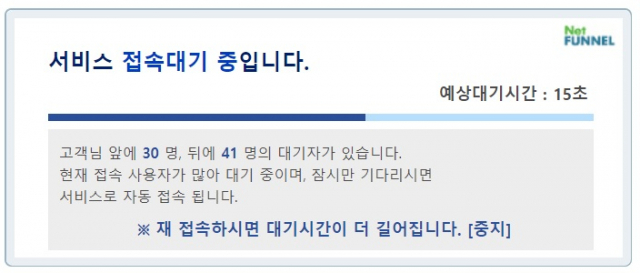 21일 오후 7시 37분 기준 한수원 채용정보 웹사이트 접속마비 상황. 한수원 채용정보 웹사이트