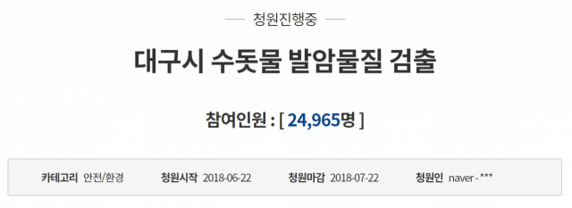 낙동강 물 사용 대구 수돗물 발암물질 검출 관련 청와대 국민청원글 급속도 청원 동의 상승중. 청와대 국민청원 홈페이지