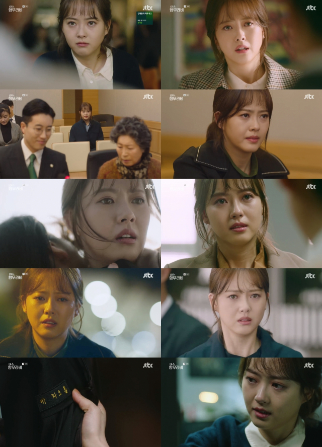 JTBC 월화드라마 미스 함무라비 캡처