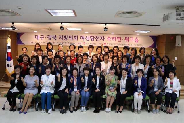 6·13 지방선거 대구·경북 여성 당선자들이 대구여성가족재단 대회의실에서 기념 촬영을 하고 있다. 대구여성가족재단 제공