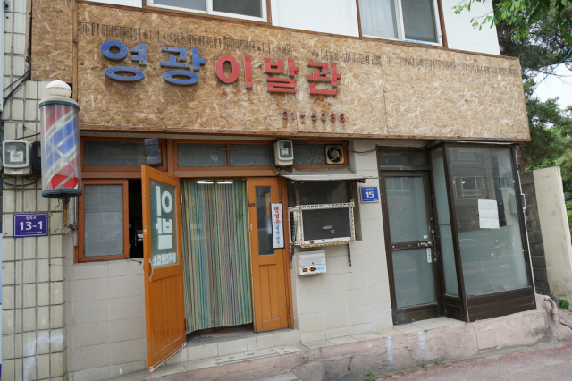 근대역사문화의 거리에 들어서 있는 영광이발관 모습. 영주시 제공