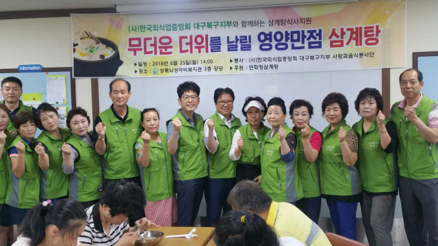 삼계탕 무료급식