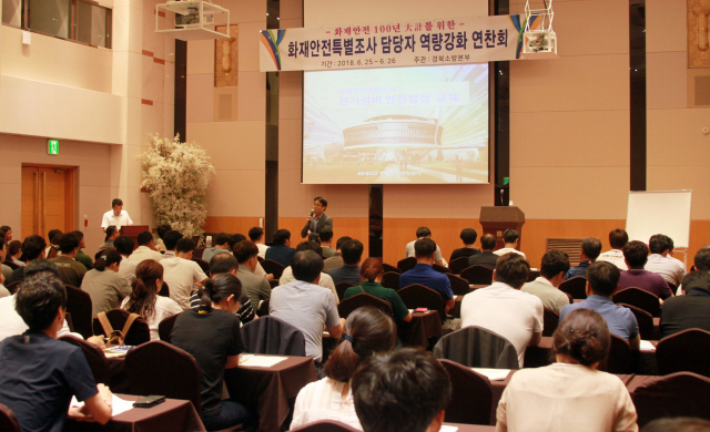 경북소방본부는 25, 26일 구미 호텔금오산에서 화재안전특별조사 담당자 연찬회를 열었다. 경북소방본부 제공