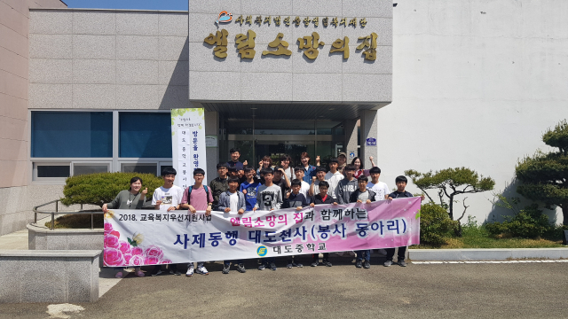 대도중학교 제공