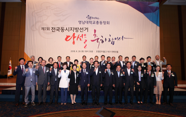 영남대총동창회(회장 정태일)는 26일 인터불고호텔에서 6.13지방선거 동문 당선자 축하연을 열었다.