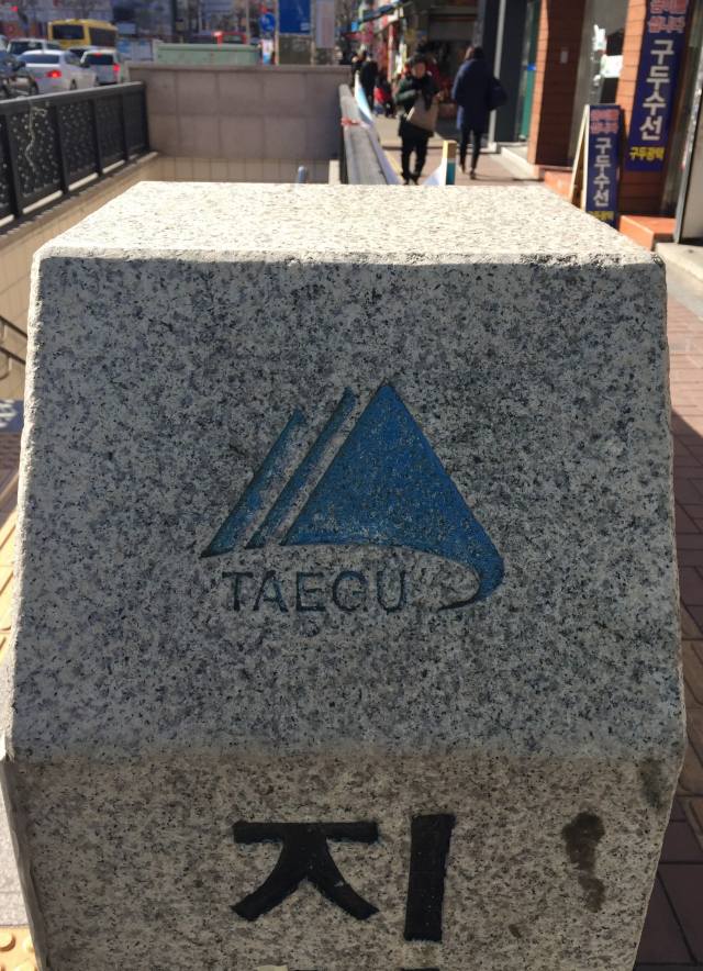 TAEGU라는 표기가 있는 대구의 한 지하도 입구. 골목폰트연구소