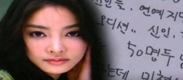 장자연 조선일보 기자 / 사진출처 - sns