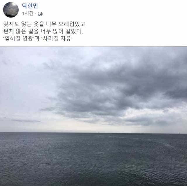 탁현민 사퇴 암시 페이스북 게시물. 탁현민 페이스북