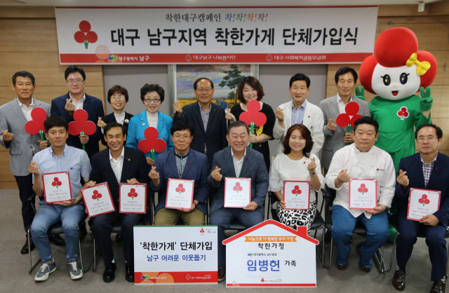 대구 남구청 회의실에서 착한가게 단체가입식이 열렸다. 이희정(뒷줄 왼쪽에서 세 번째) 대구모금회 사무처장, 임병헌(뒷줄 왼쪽에서 다섯 번째) 전 남구청장, 노판석(뒷줄 오른쪽에서 세 번째) 남구 나눔봉사단장. 대구사회복지공동모금회 제공.