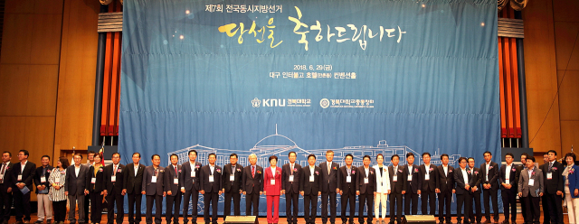 경북대와 경북대총동창회가 최근 제7회 전국동시지방선거에 당선된 동문들을 초청해 축하연을 개최했다. 경북대 제공