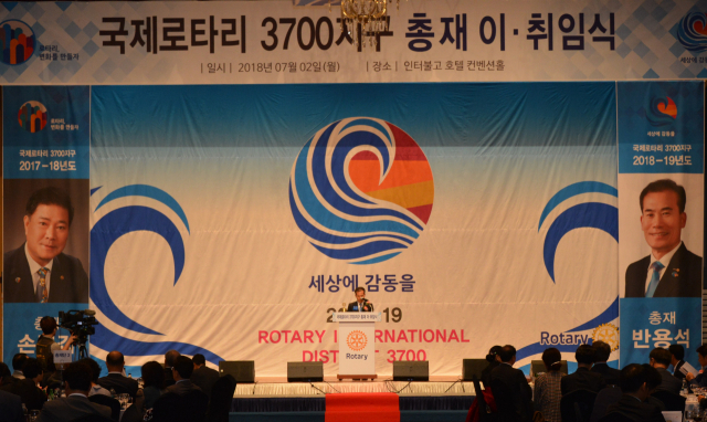 지난 2일 대구 수성구 호텔 인터불고에서 국제로타리 3700지구 총재 이·취임식이 열렸다. 국제로타리 3700지구 제공.