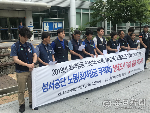 민주노총 대구지역본부는 3일 대구지방고용노동청 앞에서 기자회견을 열고 