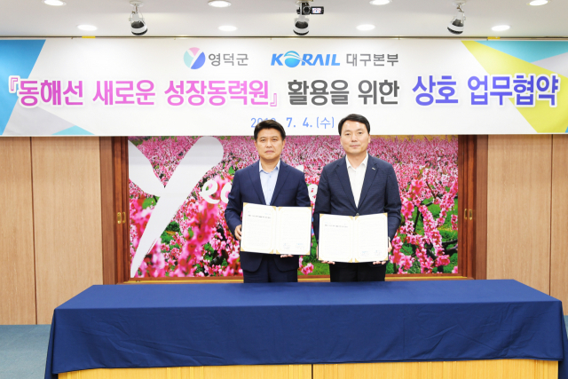 영덕군과 코레일이 4일 동해선 포항~영덕 구간을 활용하는 방안에 대한 업무협약을 맺었다.