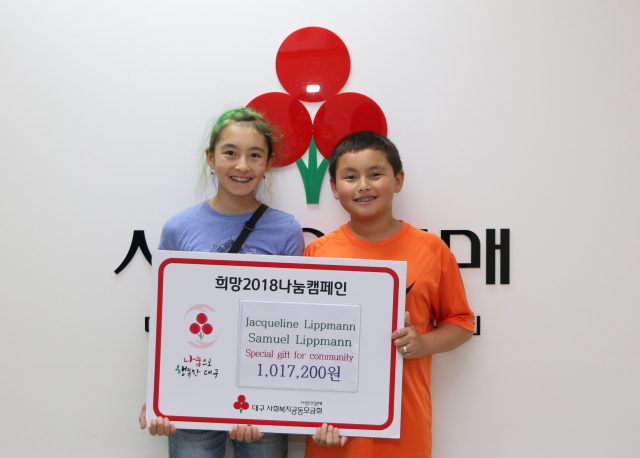 시애틀에서 온 남매가 용돈을 모아 대구모금회에 전달했다. 재클린(사진 왼쪽), 사무엘 남매. 대구사회복지공동모금회 제공.