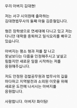 김대현 대구시의원 둘째아들이 김 의원에게 보낸 문자메시지.