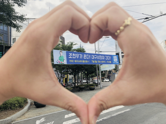 대구FC 엔젤클럽이 금의환향하는 조현우 맞이를 위해 대구시내 곳곳에 설치한 현수막. 엔젤클럽 제공
