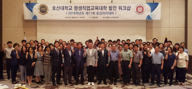 호산대가 최근 지속가능한 발전 전략 수립을 위한 교직원 대상 워크숍을 열었다. 호산대 제공