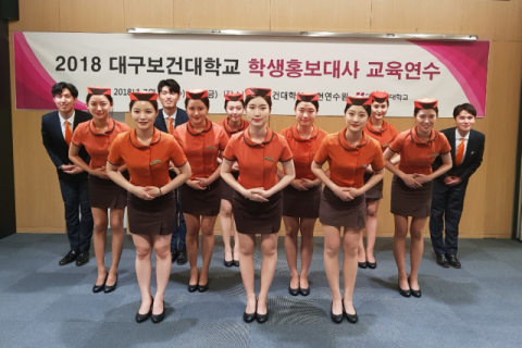 대구보건대가 2018년 학생홍보대사 12명을 선발했다. 7대 1의 경쟁률을 뚫은 이들은 지난 4~6일 밀양 보현연수원에서 교육 연수를 받았다. 대구보건대 제공