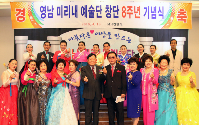 영남미리내예술단은 요양원, 양로원, 복지관 등을 찾아 매월 3회 예술봉사를 하고 있다. 창단 8주년 기념식 모습. 영남미리내예술단 제공