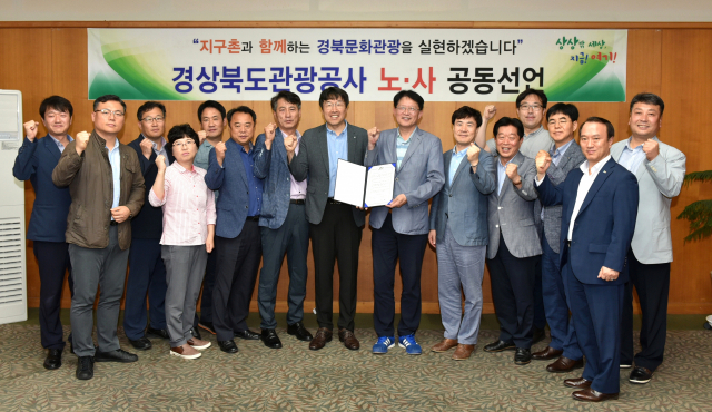 경북관광공사가 9일 공사 회의실에서 노사공동선언을 했다. 경북관광공사 제공