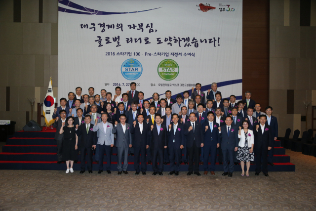 대구시는 올해로 12년째 스타기업 육성사업을 벌이고 있다. 각종 지원을 통해 지역의 유망한 중소기업을 세계적인 중견기업으로 키우고 있다. 스타기업 지정 수여식의 모습. 대구시 제공