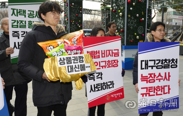 22일 대구은행 제2본점 앞에서 대구경실련 등 대구 시민사회단체로 결성된 